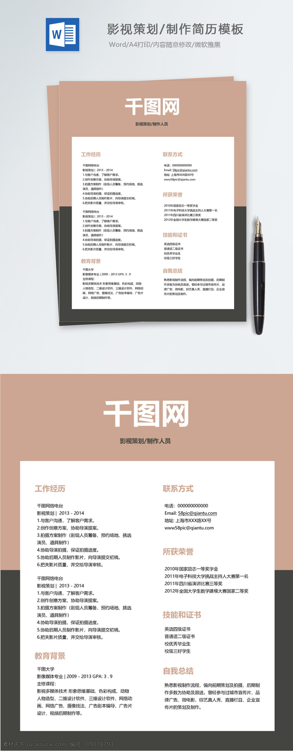影視策劃 制作 人員 個(gè)人簡歷 模板 簡約 簡歷 簡歷模板 個(gè)人簡歷模板 拼色 影視制作人員 13年