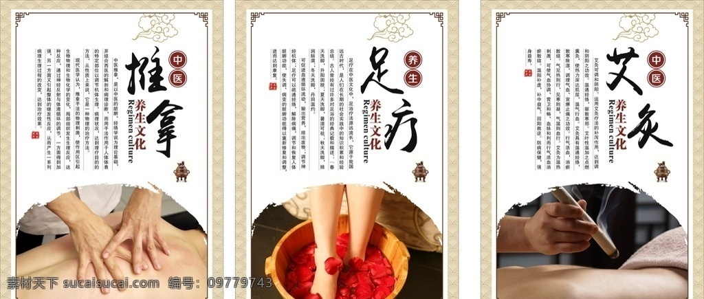 推拿 足療 艾灸 養(yǎng)生 中醫(yī)養(yǎng)生 傳統(tǒng)養(yǎng)生 養(yǎng)生之道 推拿海報 足療海報 艾灸海報 傳統(tǒng)養(yǎng)生文化 足浴店海報 養(yǎng)生海報 足浴