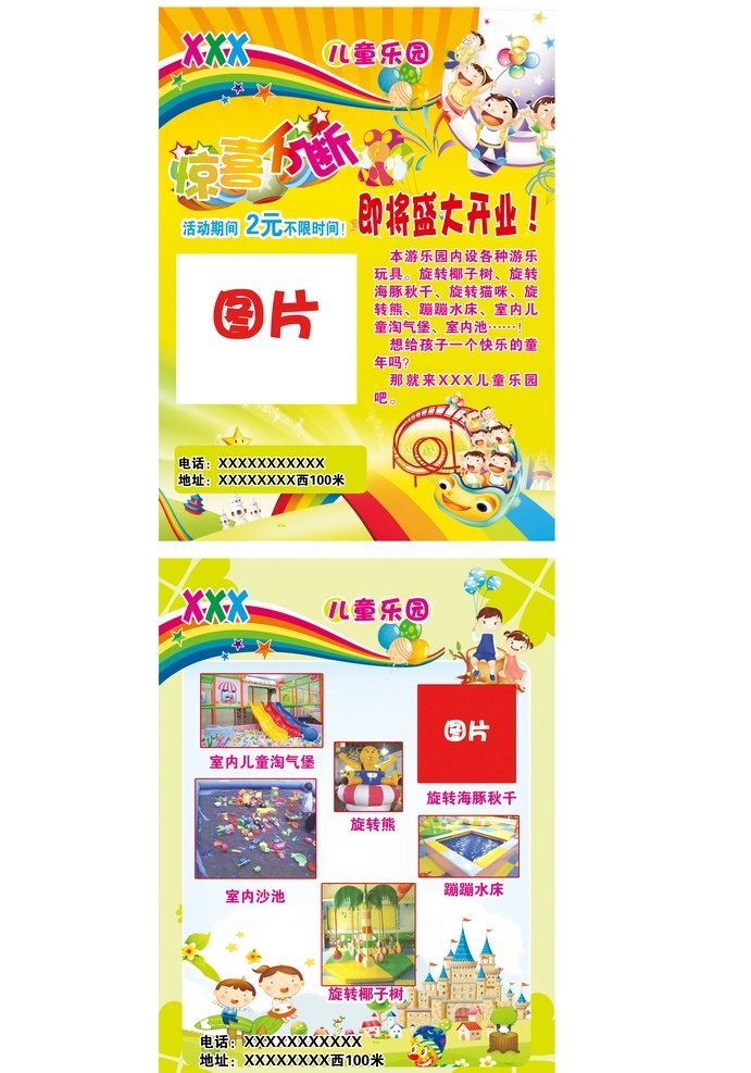 兒童樂(lè)園 單頁(yè) 開業(yè) 七彩 城堡 卡通人物 分層