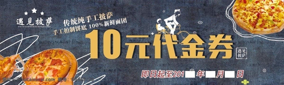 披萨代金券 10元优惠券 优惠券 披萨 餐厅代金券 披萨促销 披萨西餐 披萨快餐 披萨加盟 单页 ps源文件 名片卡片