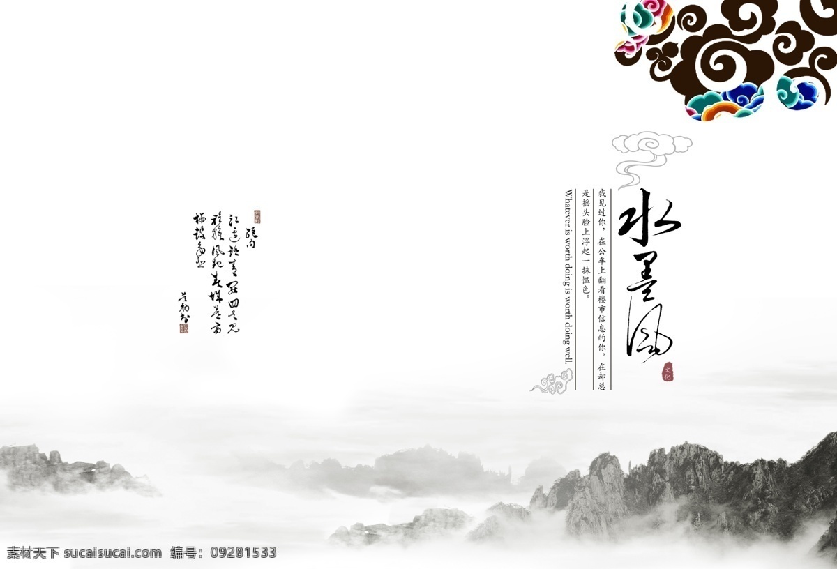 中式畫冊(cè)封面 中式 祥云 水墨 畫冊(cè) 封面 分層