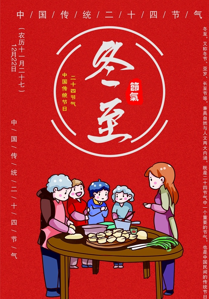 冬至 團圓 吃 餃子 冬至吃餃子 團圓吃餃子 dm宣傳單
