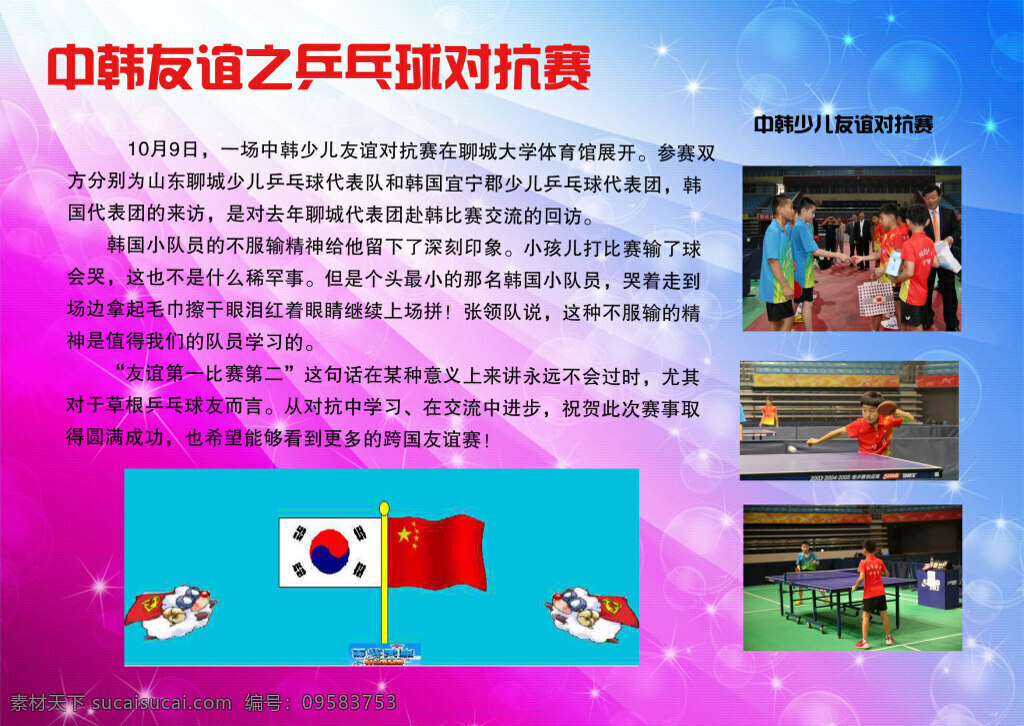 中 韩 友好 小学 板报 中韩友好 紫色