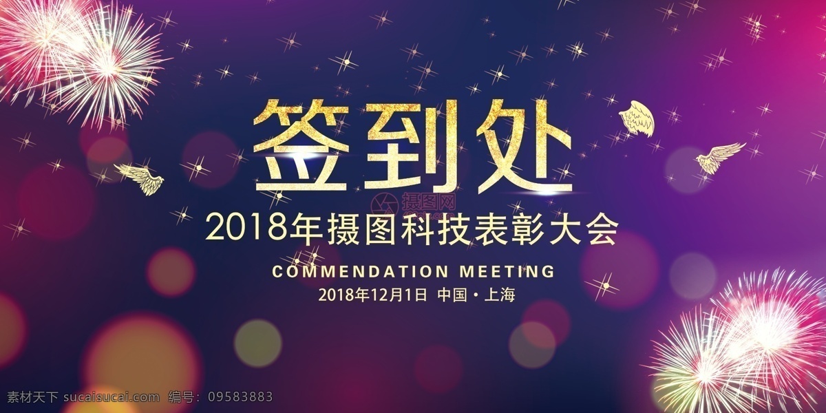 喜庆 大气 企业 年会 签到 处 展板 签到处 签到背景 签到展板 周年庆签到 会议签到处 签到处背景 科技签到处 高峰论坛签到 典礼签到 背景 嘉宾 晚会签到板 年会签到处 酒会签到处 高档签到处