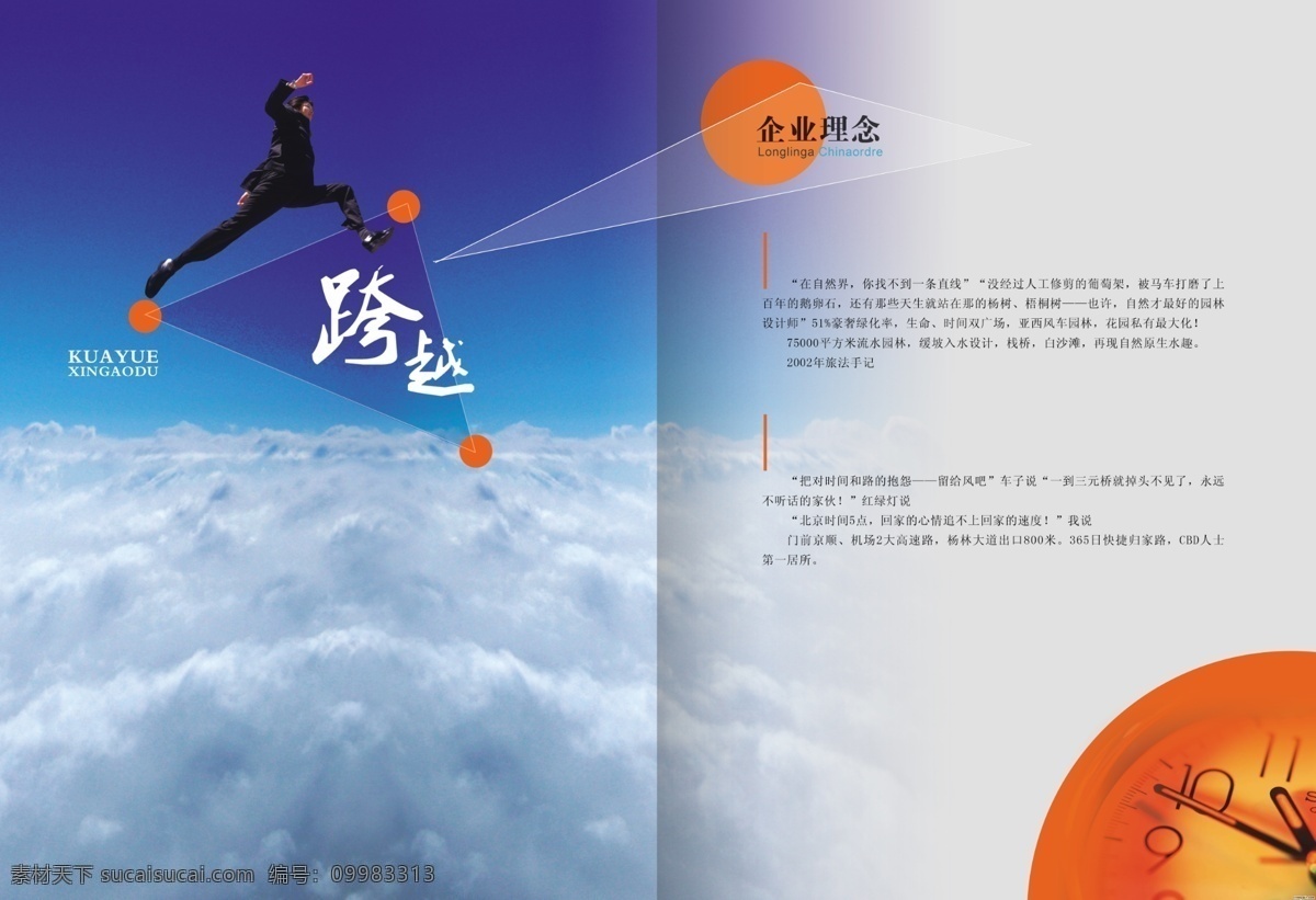 白云 廣告設(shè)計模板 畫冊 畫冊內(nèi)頁 畫冊設(shè)計 跨越 藍(lán)色背景 企業(yè)畫冊 企業(yè)畫冊內(nèi)頁 企業(yè)理念 時鐘 跨步的人 源文件 其他畫冊封面