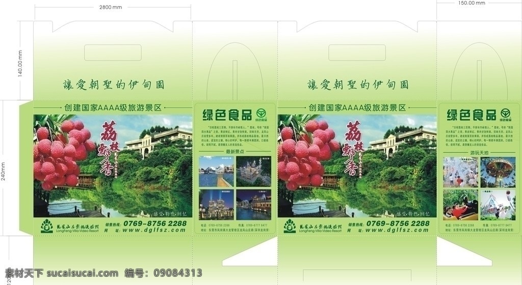 荔枝包裝盒 紙箱 外包裝 環(huán)保袋 包裝袋 酒店包裝袋 包裝盒 袋子 包裝設(shè)計(jì) 矢量