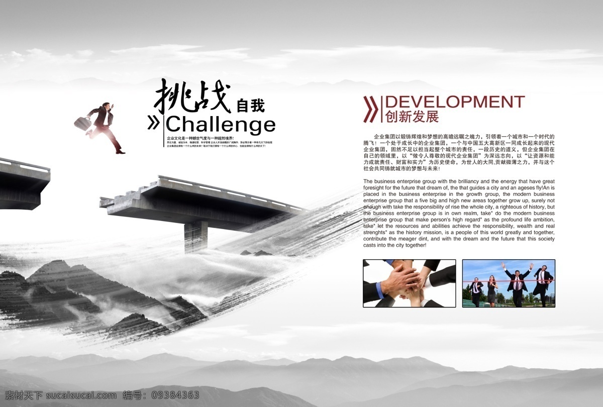 畫冊(cè)挑戰(zhàn)自我 人物空降 大山 云霧繚繞 企業(yè)畫冊(cè) 集團(tuán)畫冊(cè) 公司畫冊(cè) 機(jī)械畫冊(cè) 建筑畫冊(cè) 電子畫冊(cè) 能源畫冊(cè) 體育畫冊(cè) 醫(yī)藥畫冊(cè) 招商畫冊(cè) 工業(yè)畫冊(cè) 工貿(mào)畫冊(cè) 鋼材畫冊(cè) 科技畫冊(cè) 機(jī)電畫冊(cè) 服裝畫冊(cè) 畫冊(cè)模板 物流畫冊(cè) 運(yùn)動(dòng)畫冊(cè) 學(xué)校畫冊(cè) 教育畫冊(cè) it畫冊(cè) 投資畫冊(cè) 通信畫冊(cè) 畫廣告設(shè)計(jì) 畫冊(cè)設(shè)計(jì)