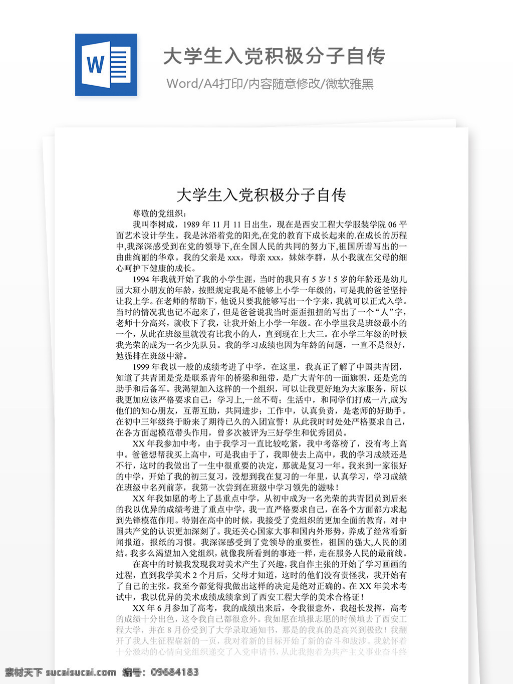 大學生 入黨 積極分子 自傳 入黨積極分子 入黨模板 入黨范文 實用范文 文檔模板 通用模板 word