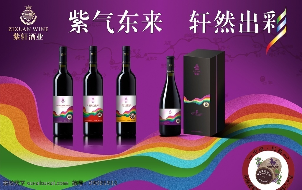 紫轩酒业图片 紫轩酒业 红酒 酒杯 葡萄 紫轩logo 分层