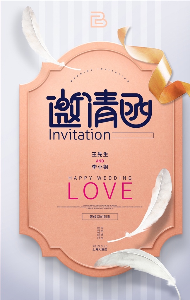 婚禮 邀請函 婚禮邀請函 婚慶邀請函 婚禮請?zhí)?結(jié)婚請?zhí)?花藝邀請函 花店邀請函 企業(yè)邀請函 婚禮請柬 公司邀請函 會議邀請函 活動邀請函 開業(yè)邀請函 時尚邀請函 年會邀請函 喜慶邀請函 商務(wù)邀請函 宴會邀請函 展會邀請函 酒會邀請函 地產(chǎn)邀請函 經(jīng)典邀請函 酒席邀請函 婚禮簽到處