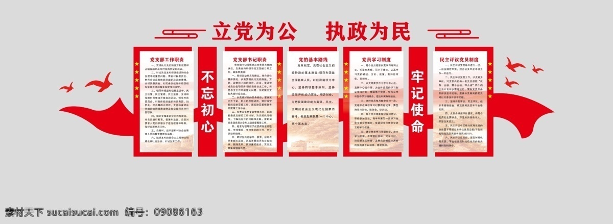 黨建文化 紅旗造型 入黨誓詞圖片 入黨誓詞 黨建制度 造型圖版