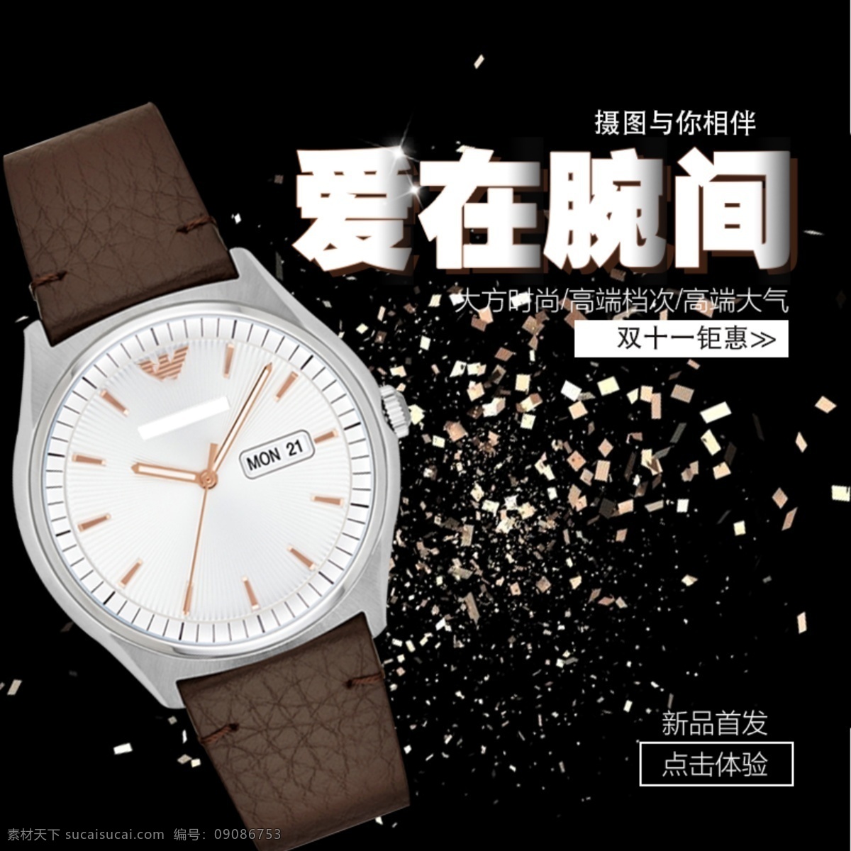 精美手表主圖 時尚 大氣 高端 潮流 新品 主圖 淘寶主圖 電商主圖 淘寶 天貓
