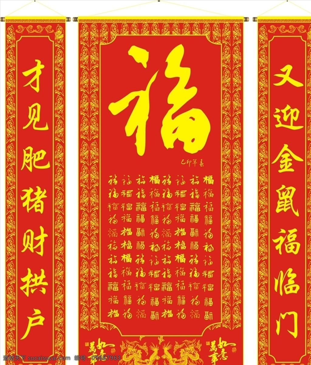 鼠年春節(jié)對聯(lián) 鼠年 春節(jié) 對聯(lián) 福 臨門 金 財 戶 矢量