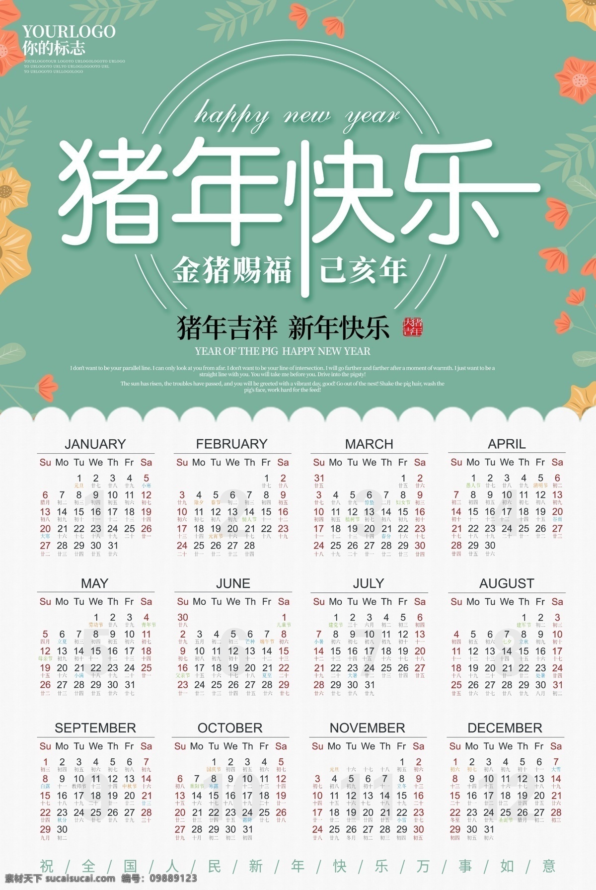 唯美 簡(jiǎn)約 2019 豬年 掛歷 海報(bào) 模版 psd素材 日歷 免費(fèi)素材 平面素材 平面模板 戶外展板模板 年 2019掛歷 豬年掛歷 2019豬年 豬年吉祥 豬年大吉 豬年日歷 唯美模版 掛歷設(shè)計(jì) 唯美設(shè)計(jì) 簡(jiǎn)約模版 模版設(shè)計(jì) 簡(jiǎn)約設(shè)計(jì)