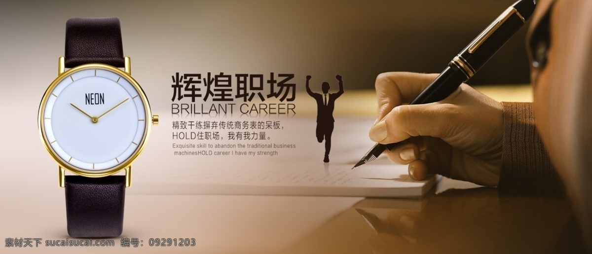 分層 玫瑰金 商務(wù) 商務(wù)男 手表海報 手表 海報 模板下載 寫字 超薄 職場 男表 女表 源文件 psd源文件