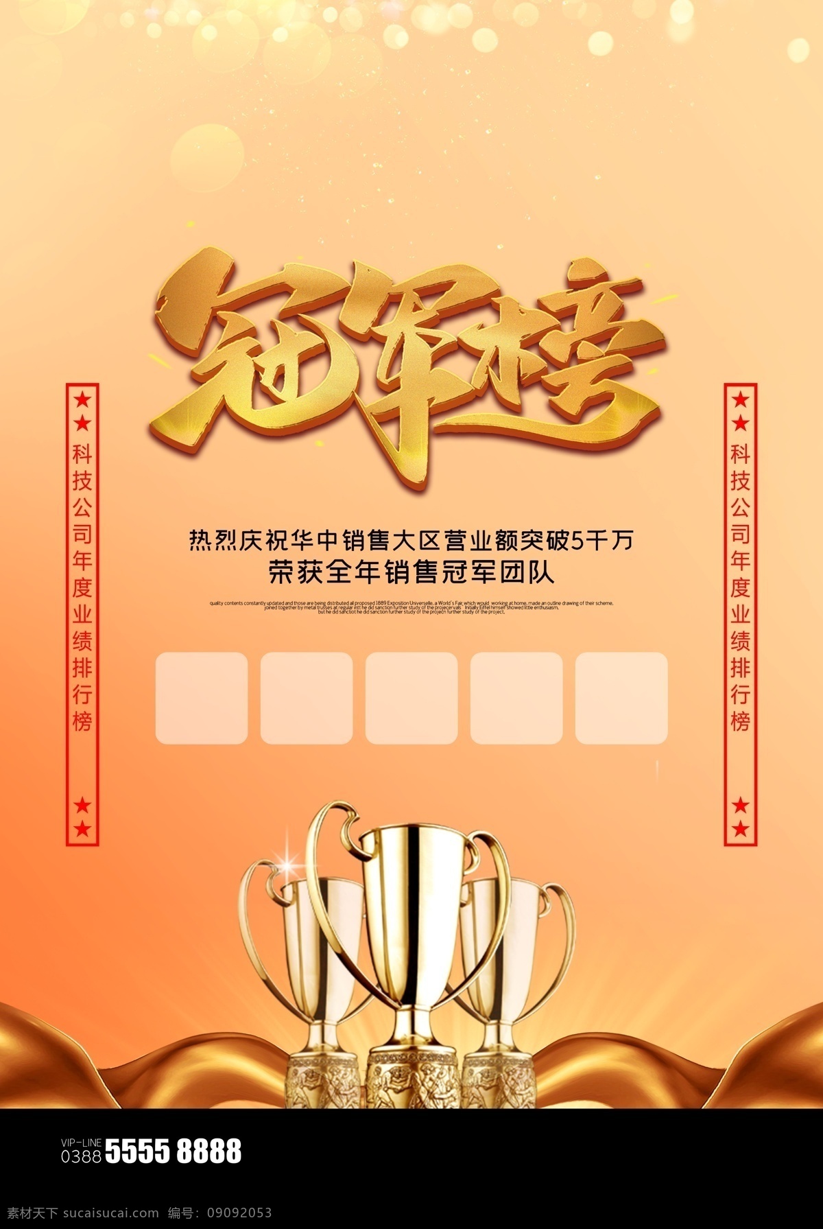 英雄 榜 精英 宣傳海報(bào) 光榮榜 公司精英榜 銷售英雄榜 表彰大會(huì) 公司業(yè)績 優(yōu)秀員工 員工風(fēng)采 銷售排行榜 頒獎(jiǎng)典禮 周年慶典 開業(yè) 開幕 年終盛典 團(tuán)隊(duì) 招聘 招募 排行榜 龍虎榜 榮譽(yù)榜 喜報(bào)海報(bào) 紅色 模板 英雄榜 紅色大氣 紅色模板 大氣模板 大氣設(shè)計(jì) 大氣紅色