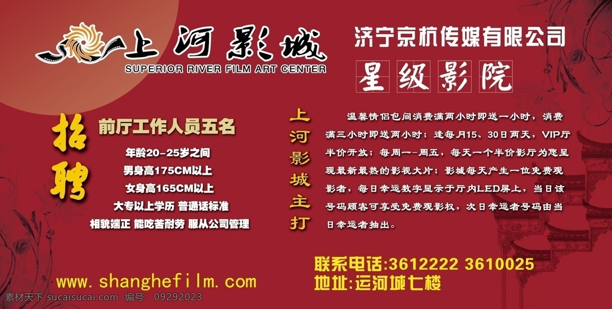 影院展板 招聘 活動 影院 影城 展板 展架 分層 源文件