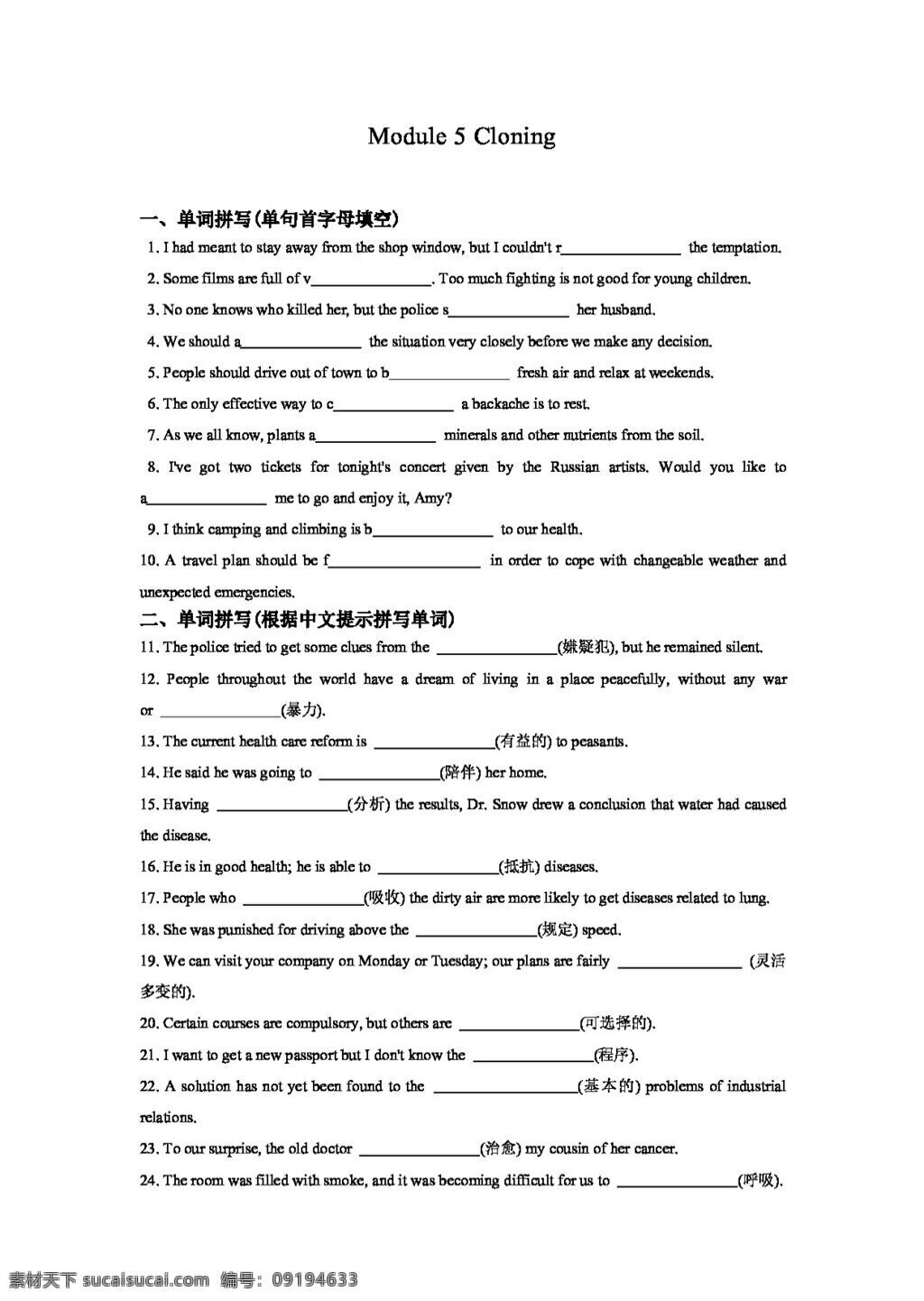 英語 外 研 版 秋季 高二 module cloning 試卷 外研版