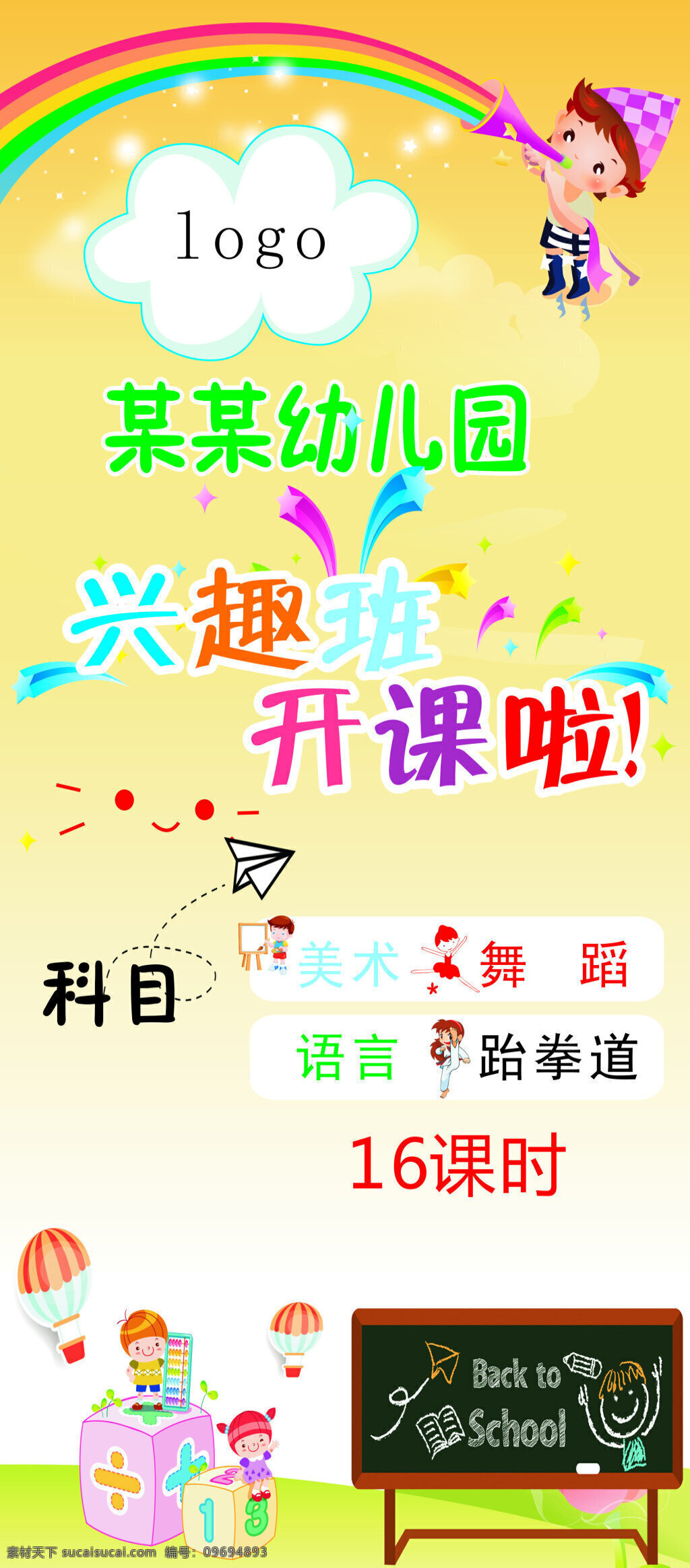幼兒園 宣傳 展架 可愛 色彩 學(xué)校