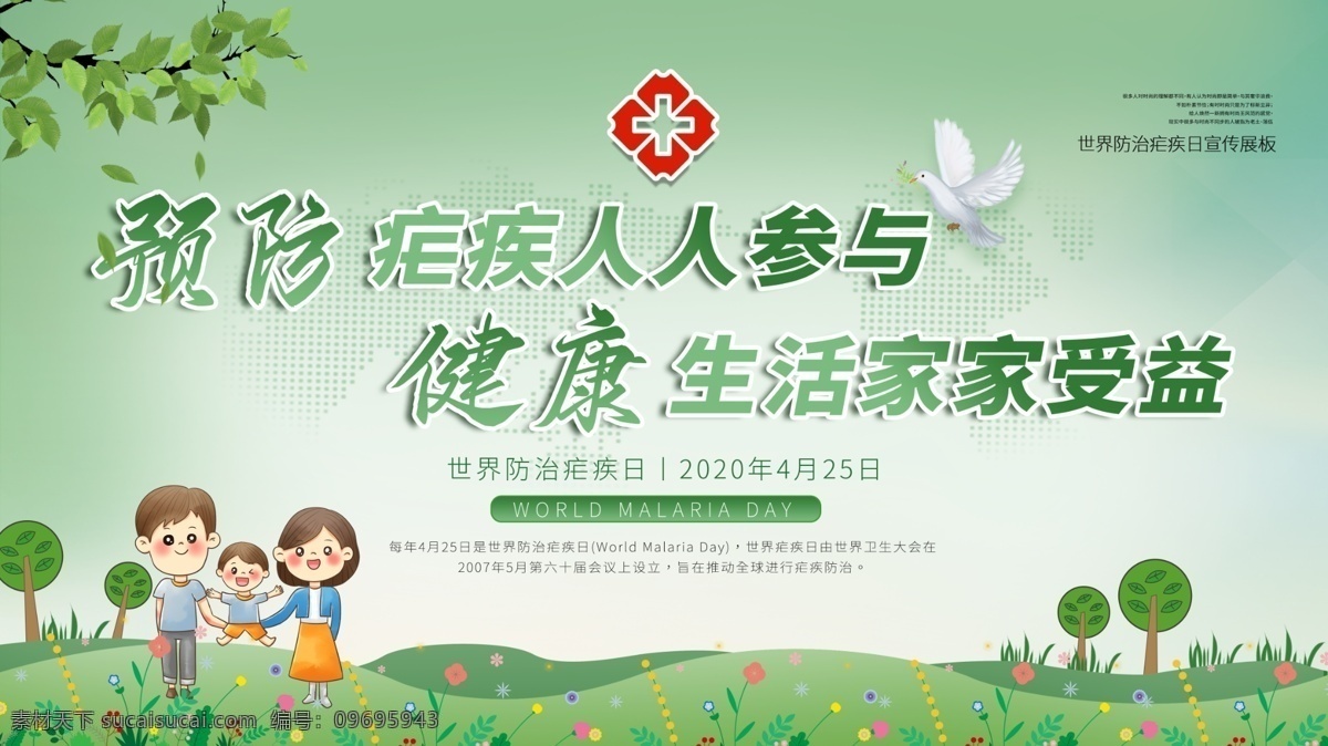 預(yù)防 疾病 人人 有責(zé) 預(yù)防疾病 人人有責(zé) 人人參與 健康生活 家家受益 卡通一家人 綠色背景 海報(bào)背景 宣傳背景圖 宣傳畫(huà)