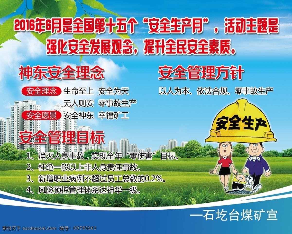 鼠標(biāo)墊 安全生產(chǎn) 安全理念 安全管理 安全發(fā)展 安全為天 生命至上 雜