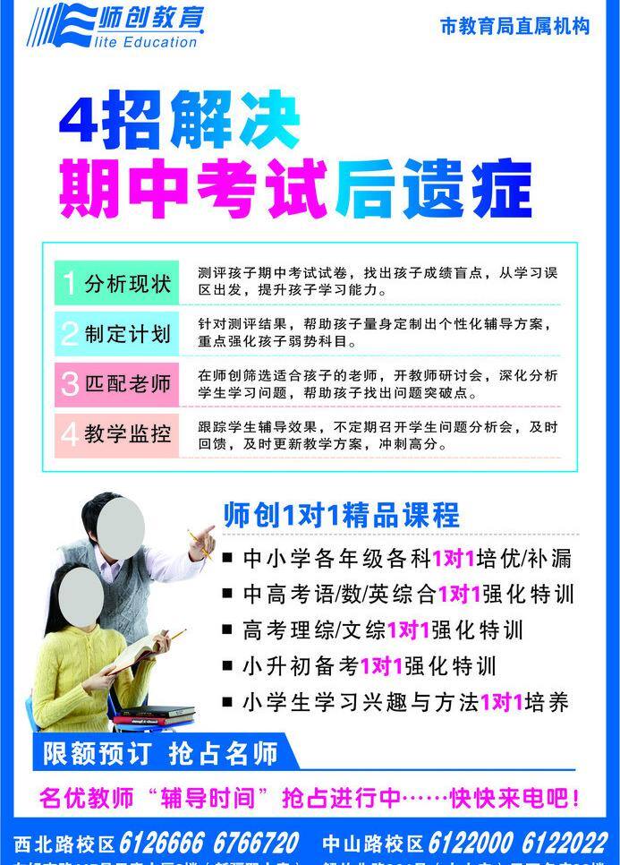 廣告 教育 教育廣告 教育機(jī)構(gòu) 教育宣傳 課程 學(xué)生 宣傳 矢量 模板下載 期中考試 一對(duì)一 psd源文件