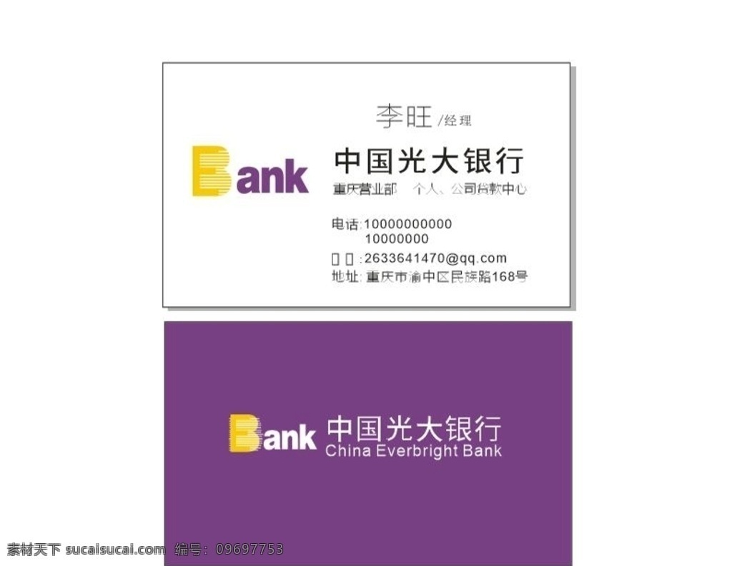 光大銀行 名片 模板 清新 簡潔名片 企業(yè)名片 高檔企業(yè)名片 高檔公司名片 公司名片 商務(wù)金融 金融貨幣