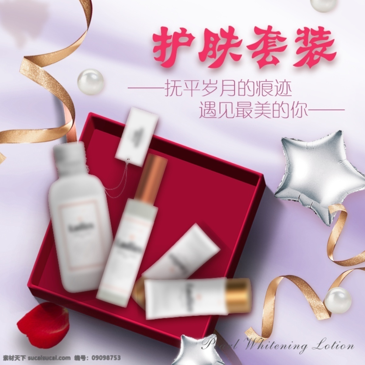 護(hù)膚 套裝 淘寶 主 圖 直通車 護(hù)膚品 乳液 京東 天貓 主圖 電商主圖 淘寶主圖 天貓主圖 淘寶直通車 電商
