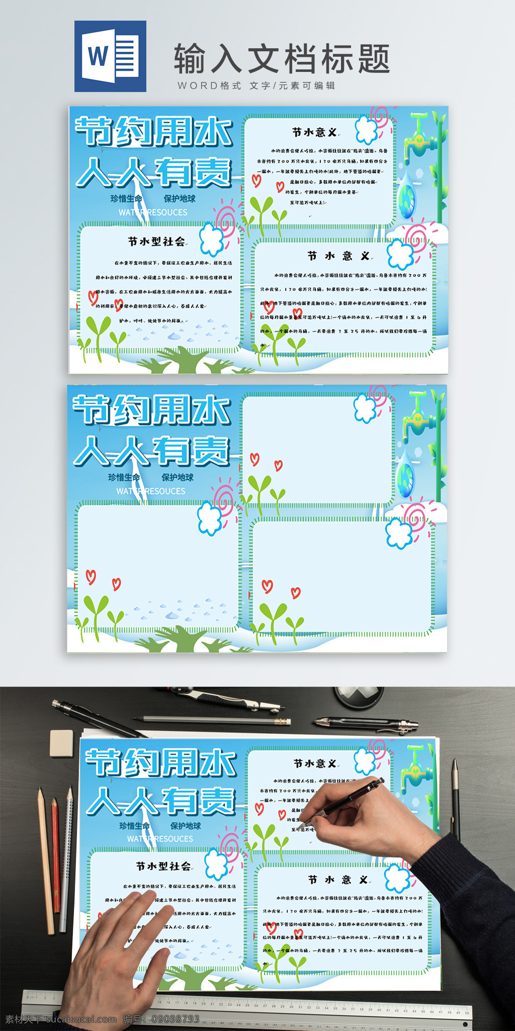節(jié)約 用水 wodr 手 抄報(bào) 手抄報(bào) 小報(bào) 小清新 節(jié)約用水