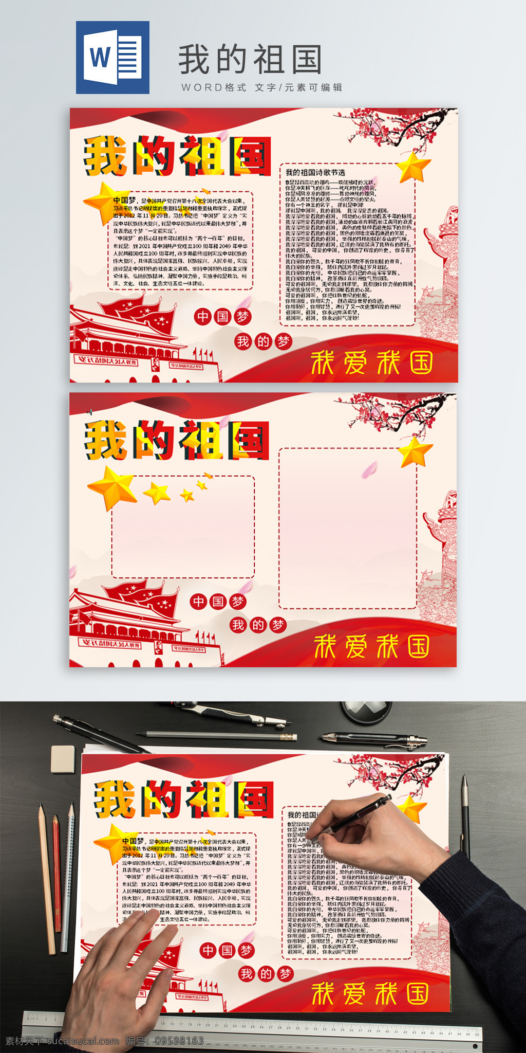 祖國 校園 手 抄報 紅色 我的祖國 小清新 黨建