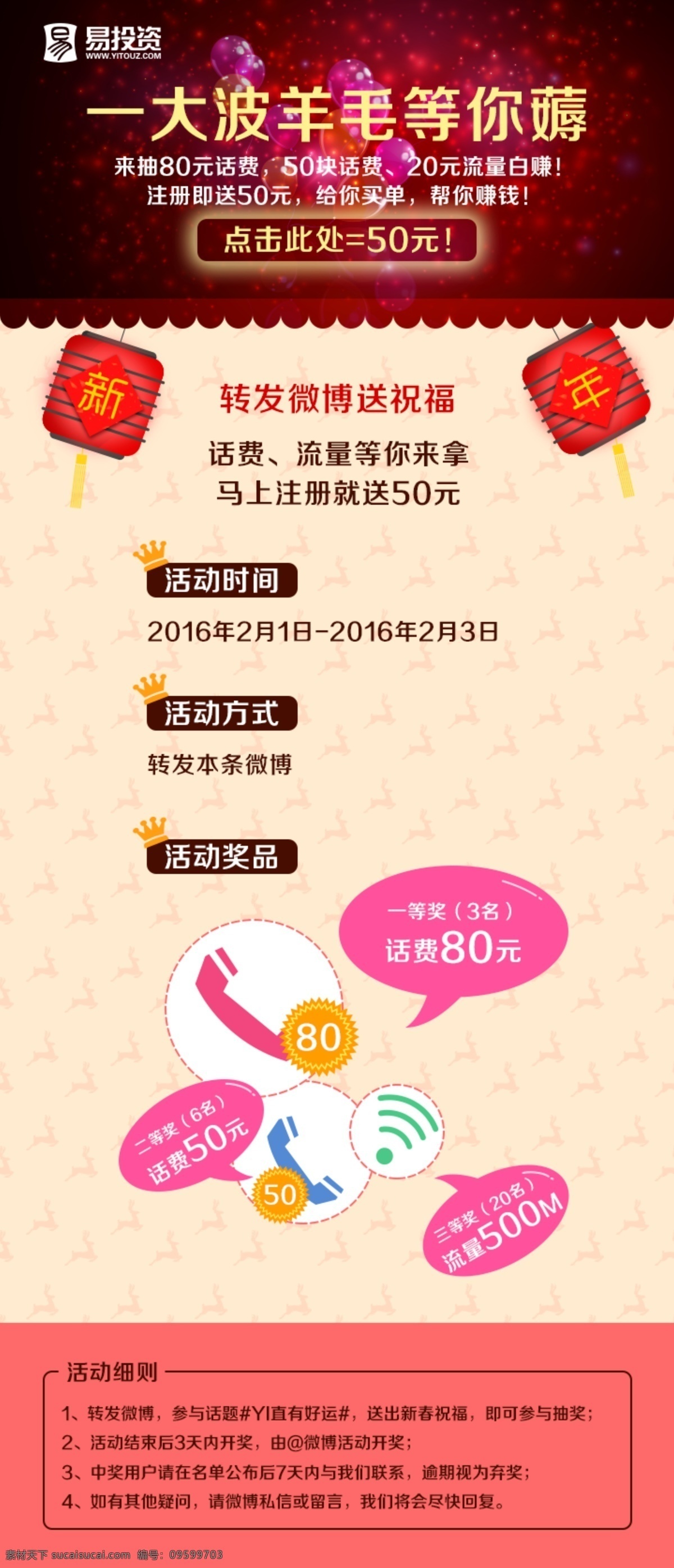 易 投資 活動(dòng) 海報(bào) 促銷 紅包 微博 易投資 理財(cái) 收益 金融 金錢 背景 紅色 粉色 白色