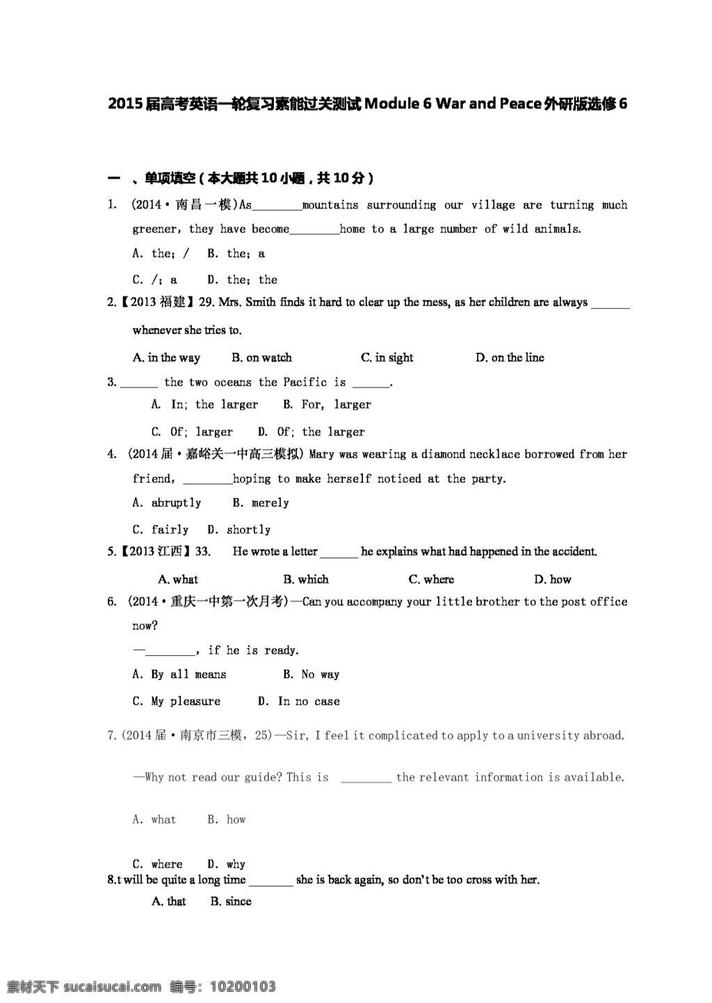 高考 專區(qū) 英語 素 過關(guān) 測試 外 研 版 選修 份 打包 高考專區(qū) 試卷 外研版
