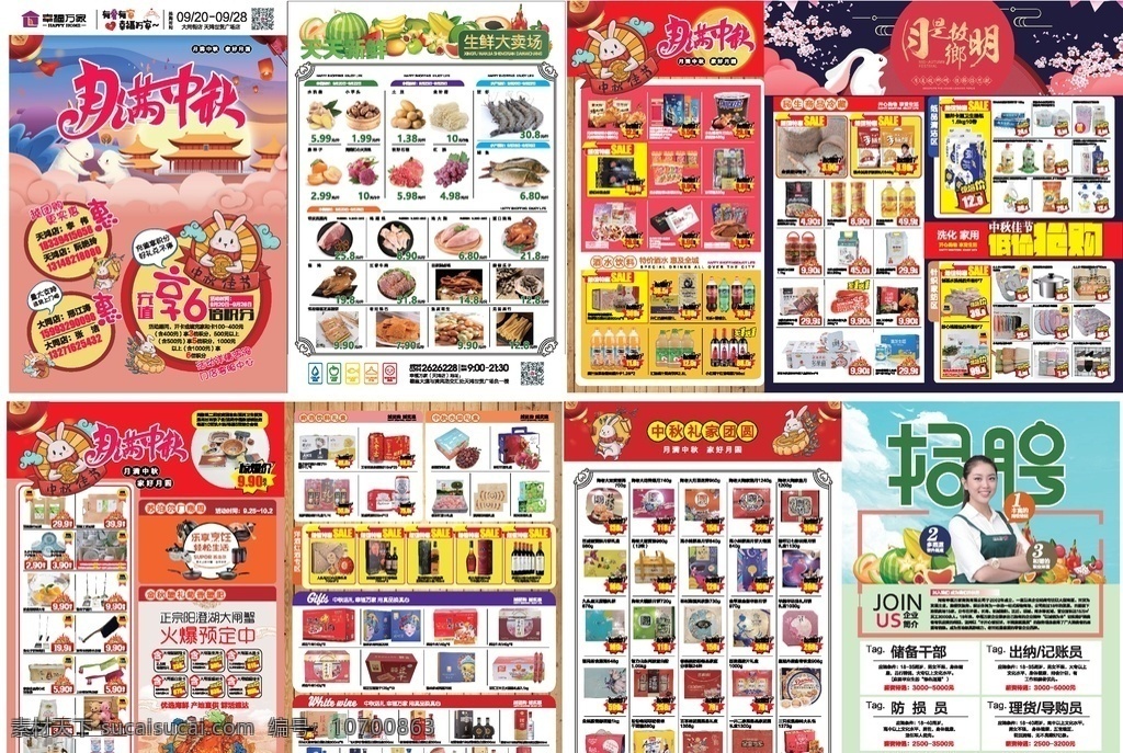 中秋 dm 單 中秋國(guó)慶dm 中秋國(guó)慶節(jié) 中秋國(guó)慶 宣傳單 中秋國(guó)慶海報(bào) 中秋國(guó)慶單頁(yè) 中秋國(guó)慶彩頁(yè) 中秋國(guó)慶促銷(xiāo) 中秋國(guó)慶吊旗 中秋國(guó)慶超市 中秋節(jié)dm 國(guó)慶節(jié)dm 迎中秋慶國(guó)慶 價(jià)期聚惠 喜迎中秋 國(guó)慶有禮 超市dm 超市宣傳單 超市海報(bào) 單頁(yè) 彩頁(yè) 超市促銷(xiāo) 生鮮 食品百貨 超市廣告 百貨 商超 dm宣傳單