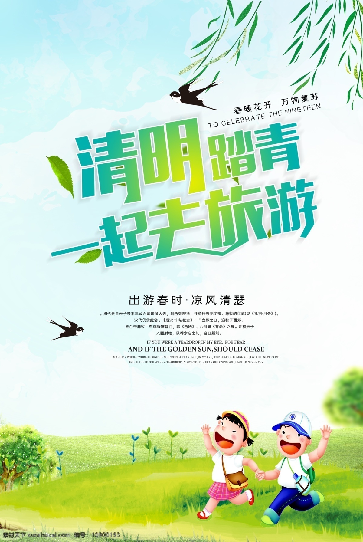 清明節(jié) 一起 去 旅游 一起去 海報 游玩 海報素材