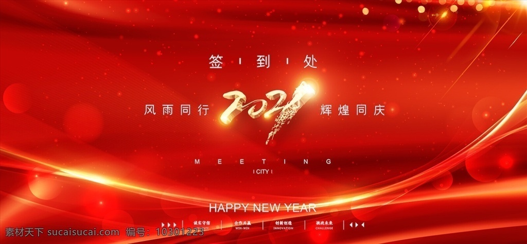 年会签到图片 签到处 签到墙 会议背景 活动背景 舞台背景 炫彩背景 签到 签名板 签名处 地产签到处 年会签到处 年会 签名墙 晚会签到处 企业签名处 会议签到处 展会签到处 酒会签到处 签到处展板 嘉宾签到处 背景展板 签约仪式 签到处背景