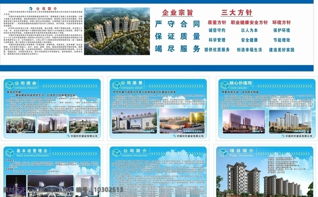 企業(yè)文化 公司簡介 組織架構圖片 組織架構 管理目標 管理方針 經(jīng)營宗旨 企業(yè)精神 安全質(zhì)量體系 建筑 工地 安全施工 重大危險源