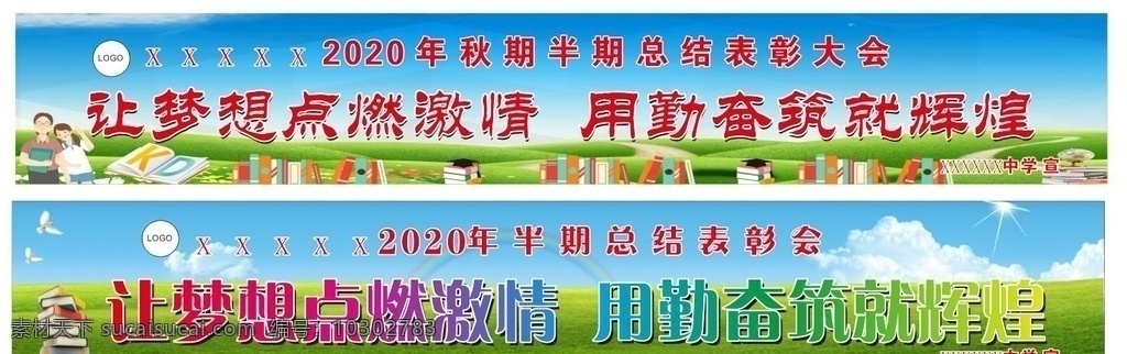 表彰大會(huì)圖片 表彰大會(huì) 舞臺(tái)背景 學(xué)校舞臺(tái)背景 夢(mèng)想激情 學(xué)校版面