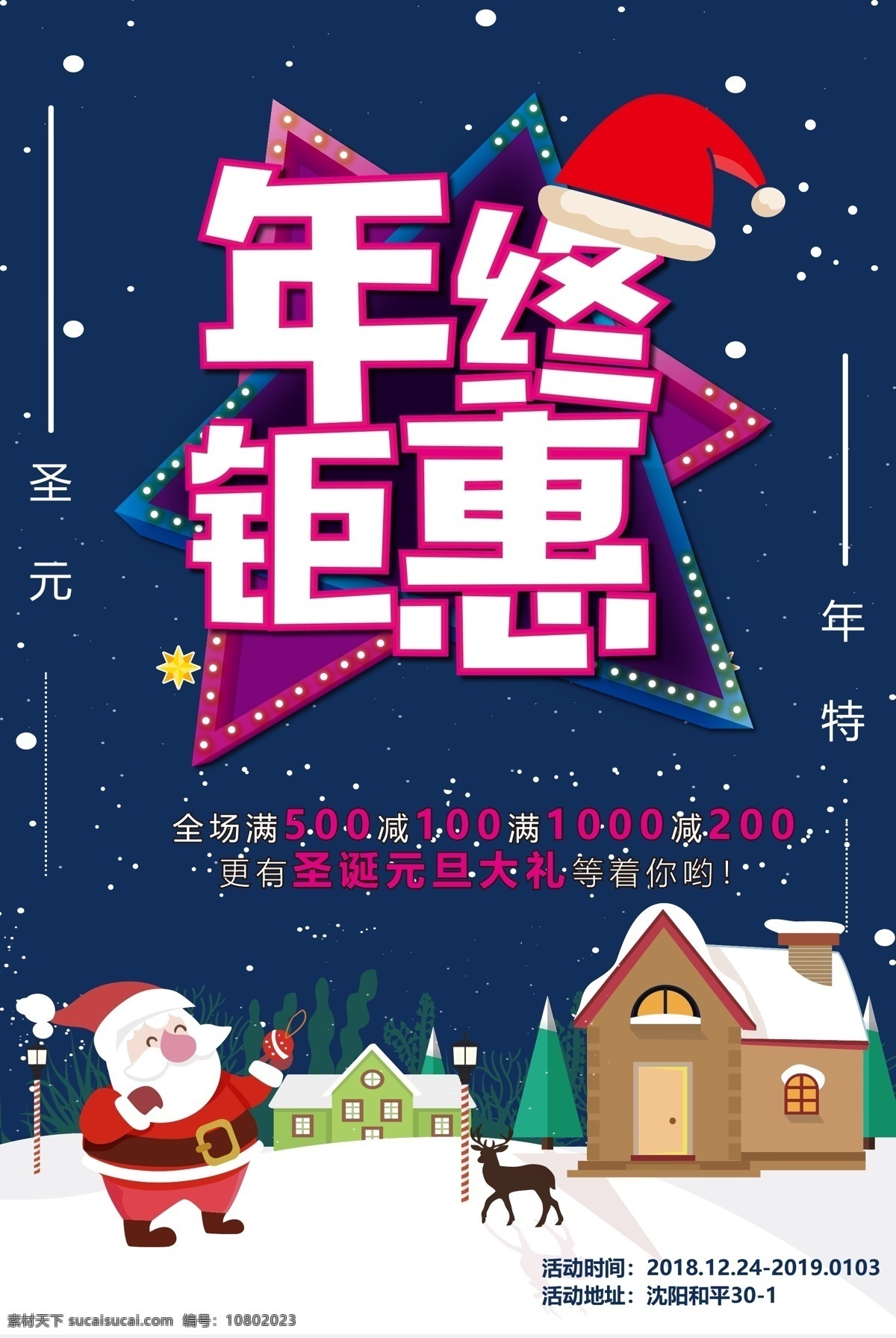 年终钜惠海报 年末 年末促销 年末海报 年末狂欢 年末促销海报 2018 促销 年终庆 年终 年终大促 年末大促 年终促销海报 2017年终 超市年终海报 购物优惠 特惠打折 折扣 年终活动海报 年末dm单 年终活动单页 宣传单 活动单页 促销海报 打折促销 优惠 展板模板