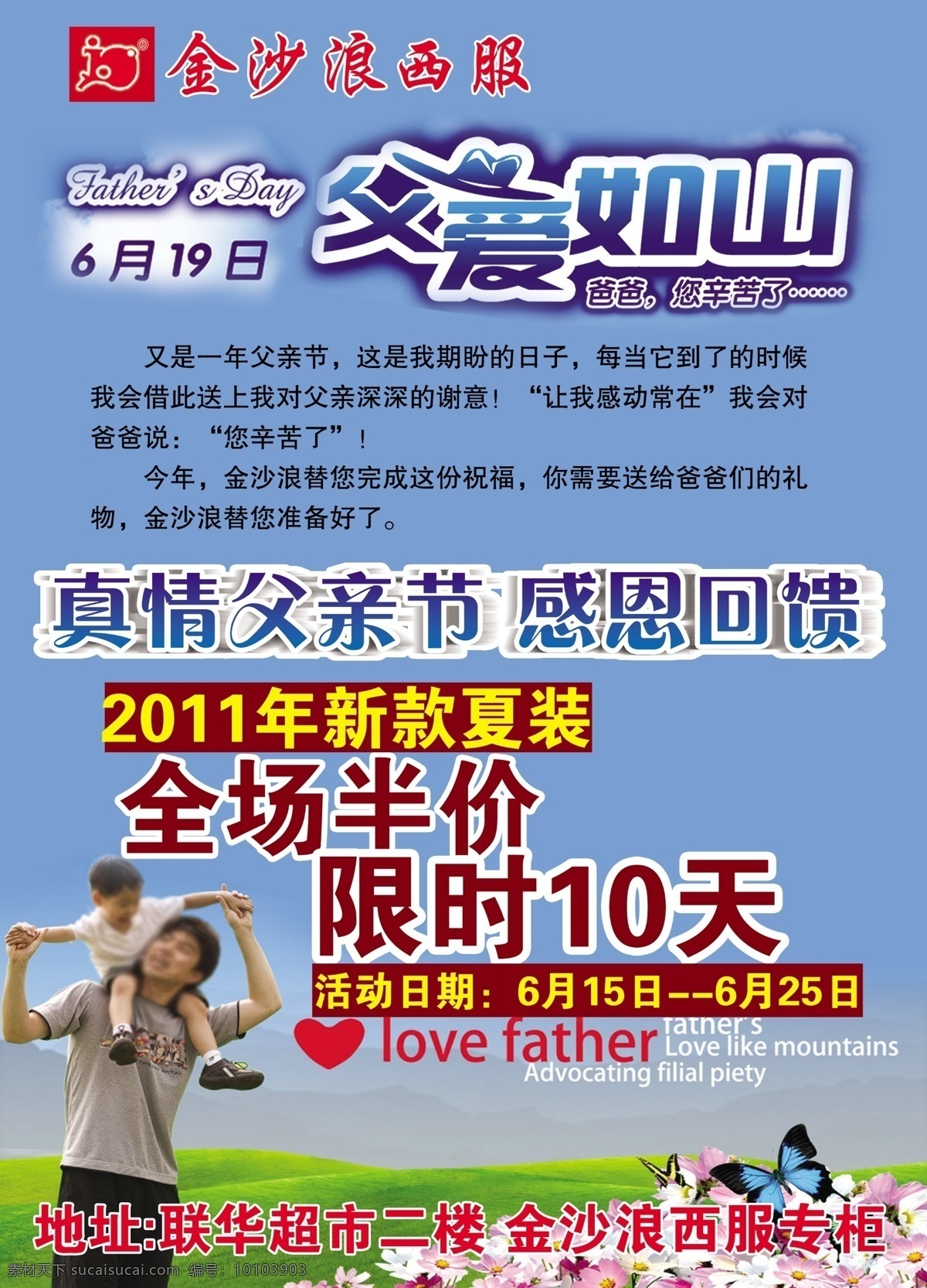 分層 白云 百貨 超市 父愛如山 父親 父親節(jié) 孩子 模板下載 家人 家庭 個字 云 陽光 太陽 葉子 透明 透明葉子 藍天 商場 綠葉 節(jié)日素材 源文件 海報 母親父親節(jié)