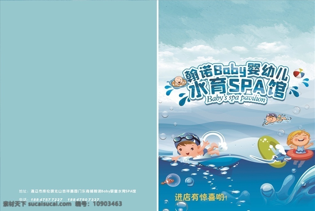 游泳館 spa 畫冊 spa館畫冊 嬰幼兒 兒童 畫冊設(shè)計