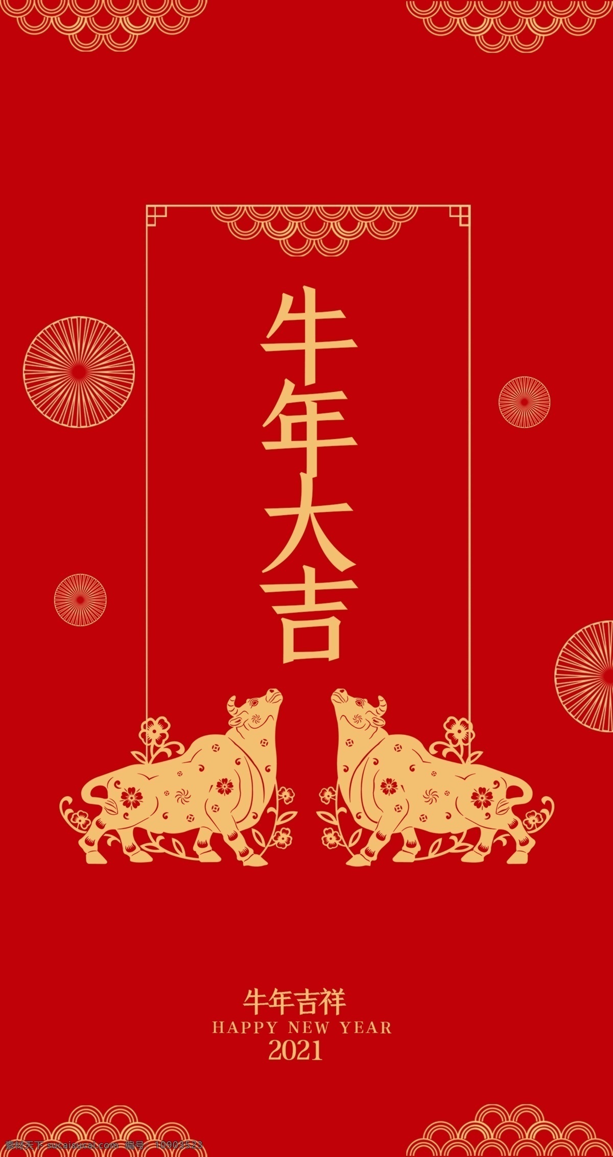 牛年 紅包 封面 牛年紅包封面 牛年利是封 2021牛年 牛年明信片 牛年手機(jī)殼 2021素材 牛年賀卡 卡通牛 牛年海報(bào) 牛年年畫(huà) 春節(jié)素材 新年紅包 新春紅包 紅包設(shè)計(jì) 牛年春節(jié) 牛年門(mén)貼 新春招貼 牛年插畫(huà) 牛年紅包設(shè)計(jì) 牛年利是設(shè)計(jì) 牛年剪紙 牛年素材 利是封 利是 利是封設(shè)計(jì) 牛年利是 福字利是封 樣機(jī)圖片