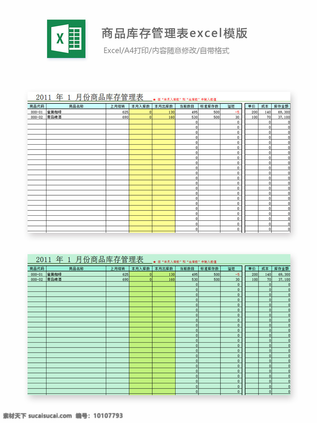 商品 庫存管理 表 excel 模版 表格 表格模板 表格設(shè)計 帶公式 庫存 統(tǒng)計表 圖表