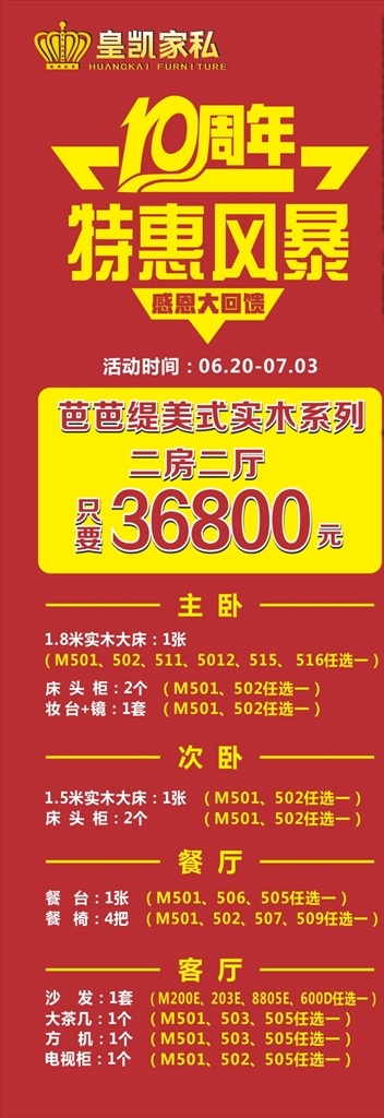 周年慶圖片 10周年慶 周年慶典 店慶 周年慶典海報(bào) 周年店慶 周年慶促銷 周年慶模板 周年慶展板 周年慶海報(bào) 周年慶宣傳 周年慶展架 周年慶吊旗 周年慶背景 周年慶易拉寶 酒店周年慶 酒吧周年慶 ktv周年慶 超市周年慶 周年慶素材 周年慶活動 周年慶設(shè)計(jì) 商場周年慶 十周年 10周年 展板設(shè)計(jì)