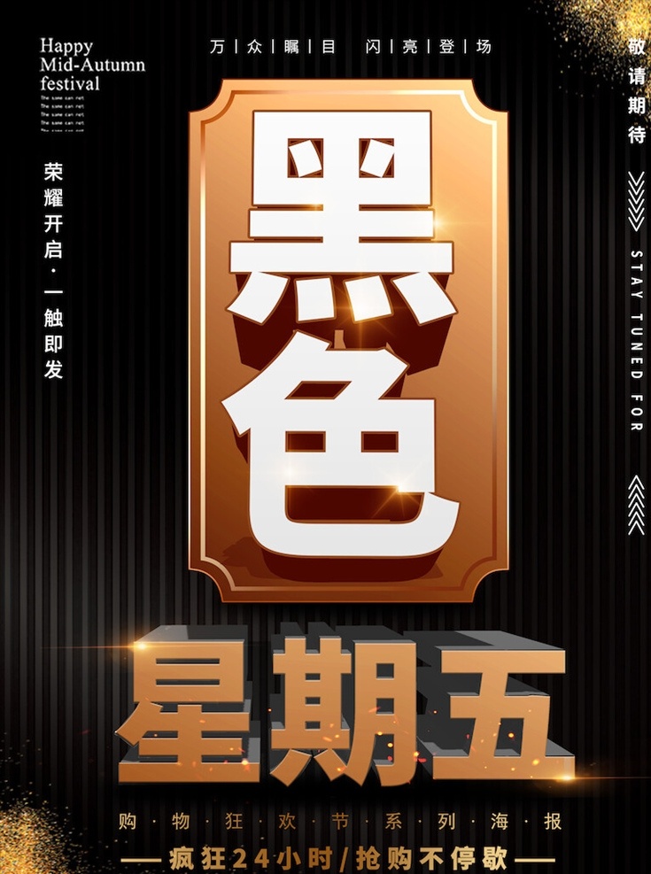 黑色 星期五 海報 黑色星期五圖 星期五海報 星期五促銷 星期五廣告 星期五展板 星期五展架 星期五易拉寶 星期五折扣 星期五橫幅 星期五吊旗 星期五宣傳單 星期五單頁 促銷海報 促銷廣告 促銷模板 促銷展板 黑色氣球 白色氣球 吊旗 促銷 打折無下限 黑色星期五 電商促銷 黑五大促海報 金色氣球