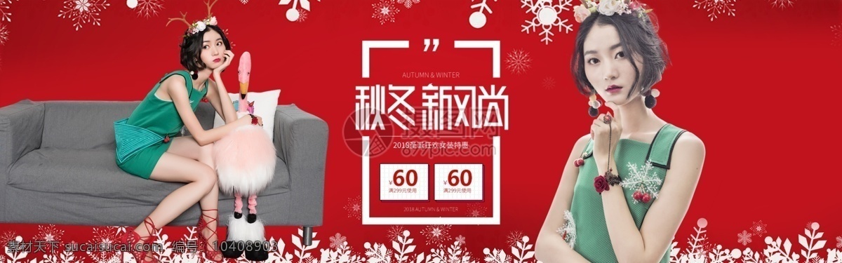 红色 大气 圣诞 特惠 女装 淘宝 banner 圣诞节 时尚 衣服 促销 电商 天猫 淘宝海报