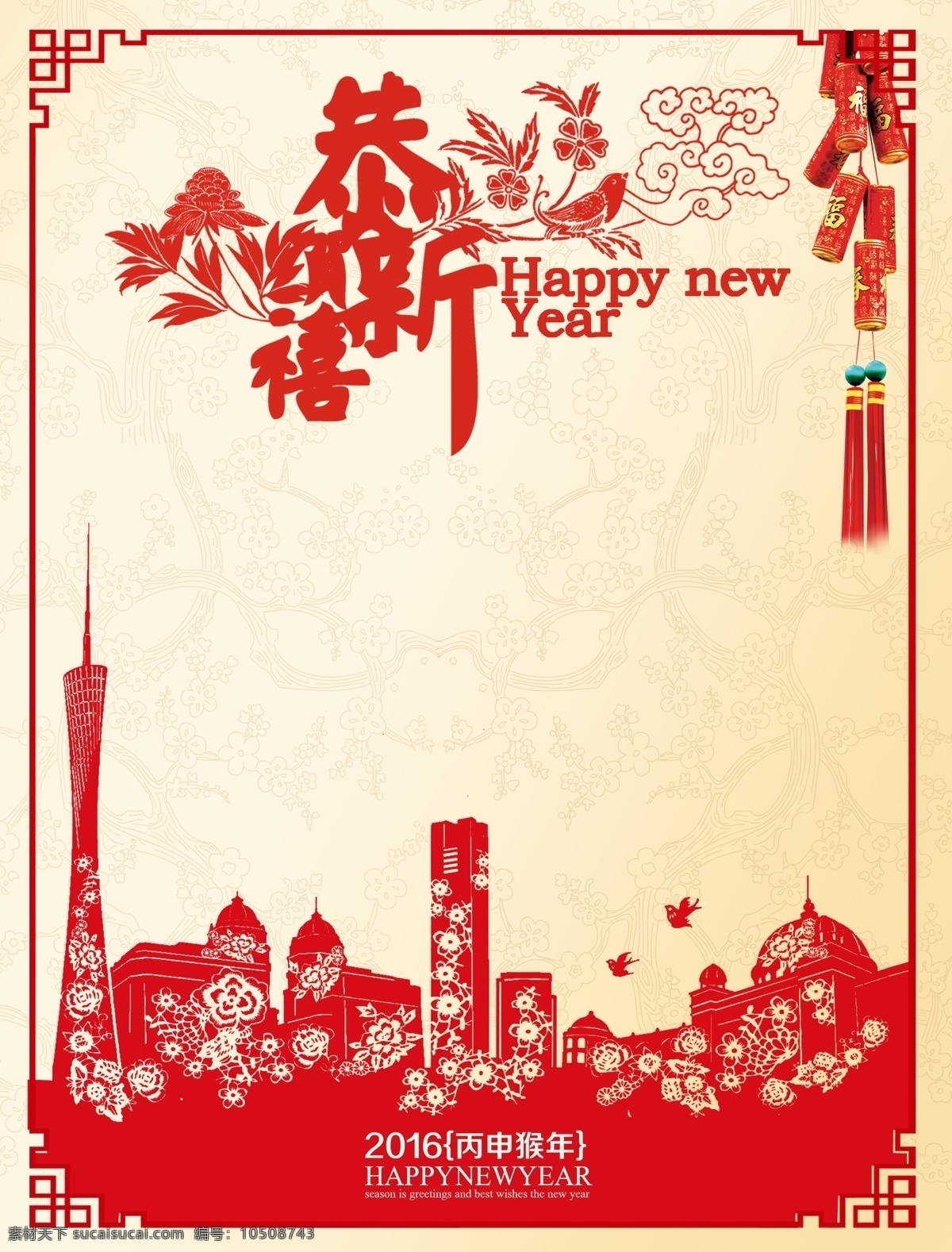恭賀新禧海報(bào) 恭賀新禧 紅色海報(bào) 新年海報(bào) 海報(bào) 剪紙 海報(bào)招貼 白色