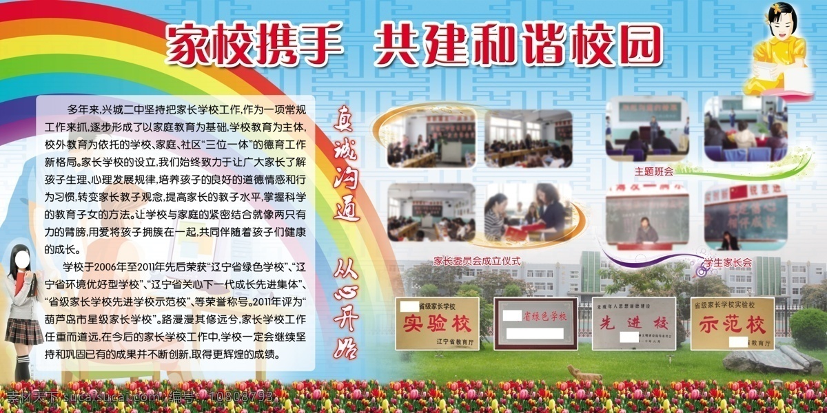 彩虹 廣告設(shè)計(jì)模板 花 家長(zhǎng) 獎(jiǎng)牌 教育 學(xué)生 學(xué)習(xí) 學(xué)校 展板 模板下載 學(xué)生家長(zhǎng)展板 展板模板 源文件 psd源文件