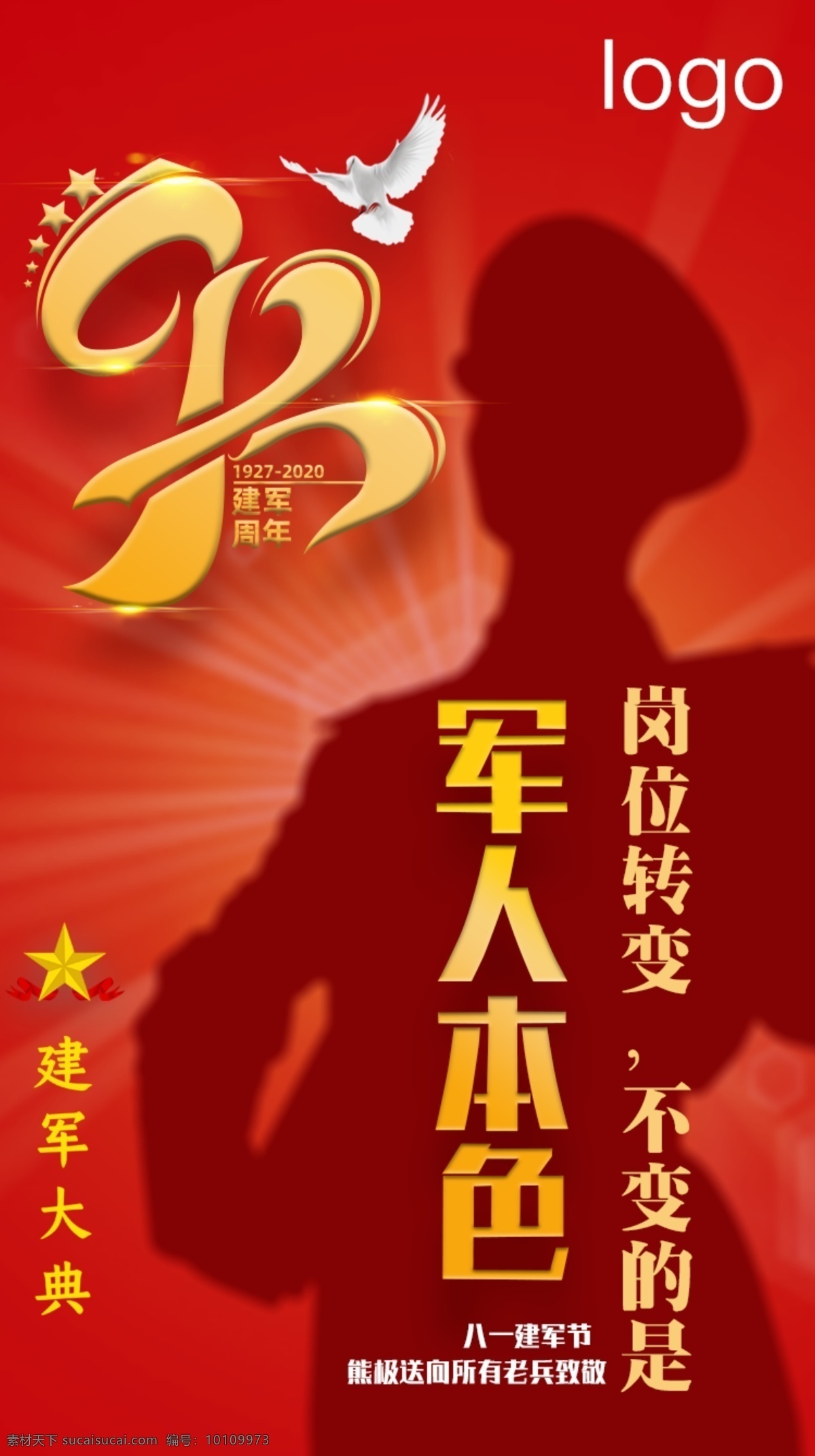 節(jié) 軍人 本色 93周年 專題頁 閃屏 手機(jī)頁面 建軍節(jié) 八一 移動界面設(shè)計(jì) 手機(jī)界面