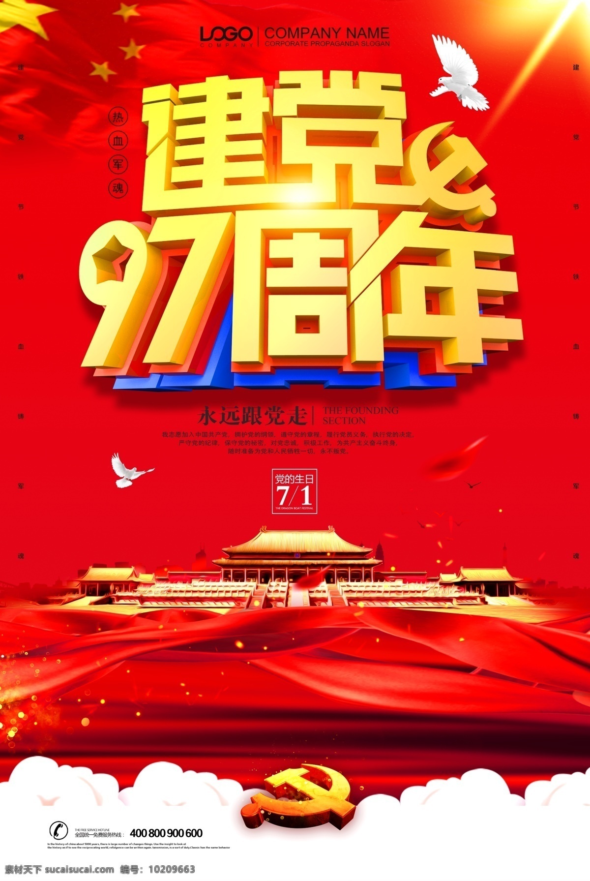 紅色 大氣 七 建黨 節(jié) 周年 黨建 海報 展板 海報背景 淘寶海報 創(chuàng)意海報 時尚海報 海報素材 海報模板 卡通海報 模板下載 創(chuàng)意背景 設(shè)計創(chuàng)意海報 海報圖片 免費 免費模板 平面素材
