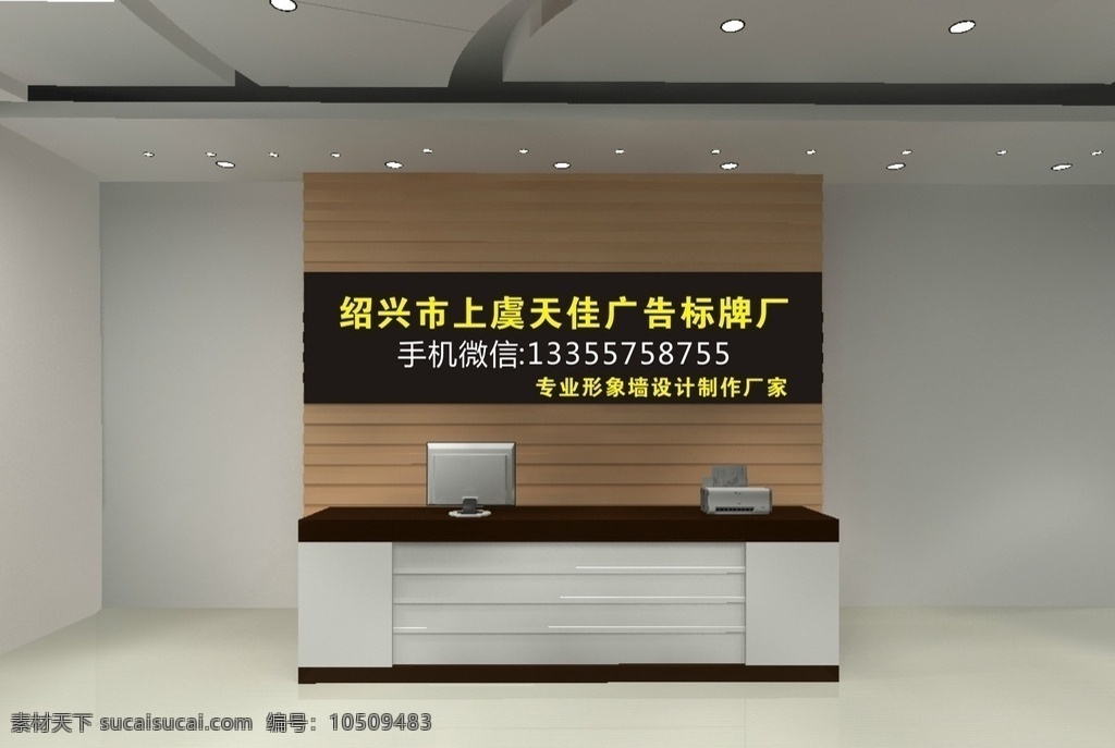 紹興 形象 墻 設(shè)計(jì)制作 廠家 水晶字 紹興形象墻 紹興廣告公司 形象墻字 形象墻設(shè)計(jì)